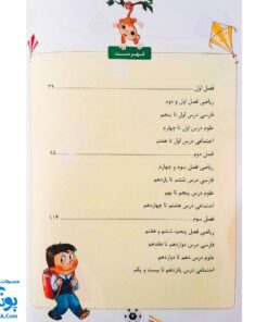 کتاب کار تابستانه تاکستانه پنجم دبستان (ورود به ششم دبستان) تاک کتاب (نسخه کامل ۱۰۴ صفحه)