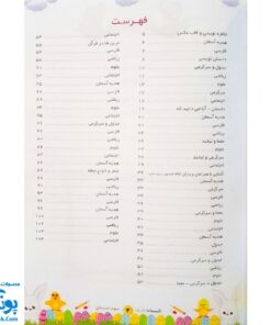 کتاب کار تابستانه تاکستانه سوم دبستان (ورود به چهارم دبستان) تاک کتاب (نسخه کامل ۱۰۴ صفحه)