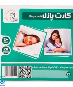 کارت‌ آموزش احساس ها مدل کارت پازل انتشارات آوای بامداد (۲۰ کارت پازل آموزشی دو زبانه)