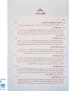 کتاب درسنامه ترجمه و تفسیر قرآن کریم جلد اول سطح عالی