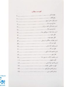 کتاب آموزش مفاهیم قرآن جلد ۶ |درک معنای عبارات و آیات قرآن کریم، همراه با فعالیت های مکمل و آخرین اصلاحات|مسعود وکیل