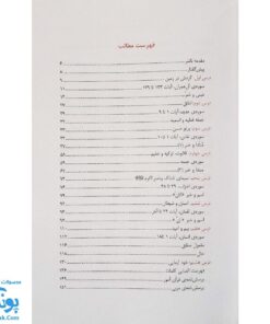 کتاب آموزش مفاهیم قرآن جلد ۸ |درک معنای عبارات و آیات قرآن کریم، همراه با فعالیت های مکمل هر درس و آخرین اصلاحات|مسعود وکیل