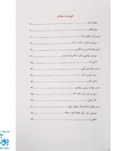 کتاب آموزش مفاهیم قرآن جلد ۷ |درک معنای عبارات و آیات قرآن کریم، همراه با فعالیت های مکمل و آخرین اصلاحات|مسعود وکیل