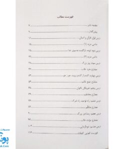 کتاب آموزش مفاهیم قرآن جلد ۵ |درک معنای عبارات و آیات قرآن کریم، همراه با فعالیت های مکمل و آخرین اصلاحات|مسعود وکیل