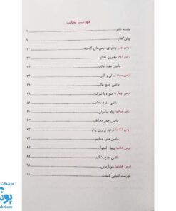 کتاب آموزش مفاهیم قرآن جلد ۴ |درک معنای عبارات و آیات قرآن کریم، همراه با فعالیت های مکمل و آخرین اصلاحات|مسعود وکیل