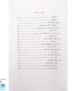 کتاب آموزش مفاهیم قرآن جلد ۳ |درک معنای عبارات و آیات قرآن کریم، همراه با فعالیت های مکمل و آخرین اصلاحات| مسعود وکیل