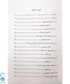 کتاب آموزش مفاهیم قرآن جلد ۲ |درک معنای عبارات و آیات قرآن کریم، همراه با فعالیت های مکمل و آخرین اصلاحات|مسعود وکیل