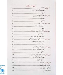 کتاب آموزش مفاهیم قرآن جلد ۹ |درک معنای عبارات و آیات قرآن کریم، همراه با فعالیت های مکمل و آخرین اصلاحات|مسعود وکیل