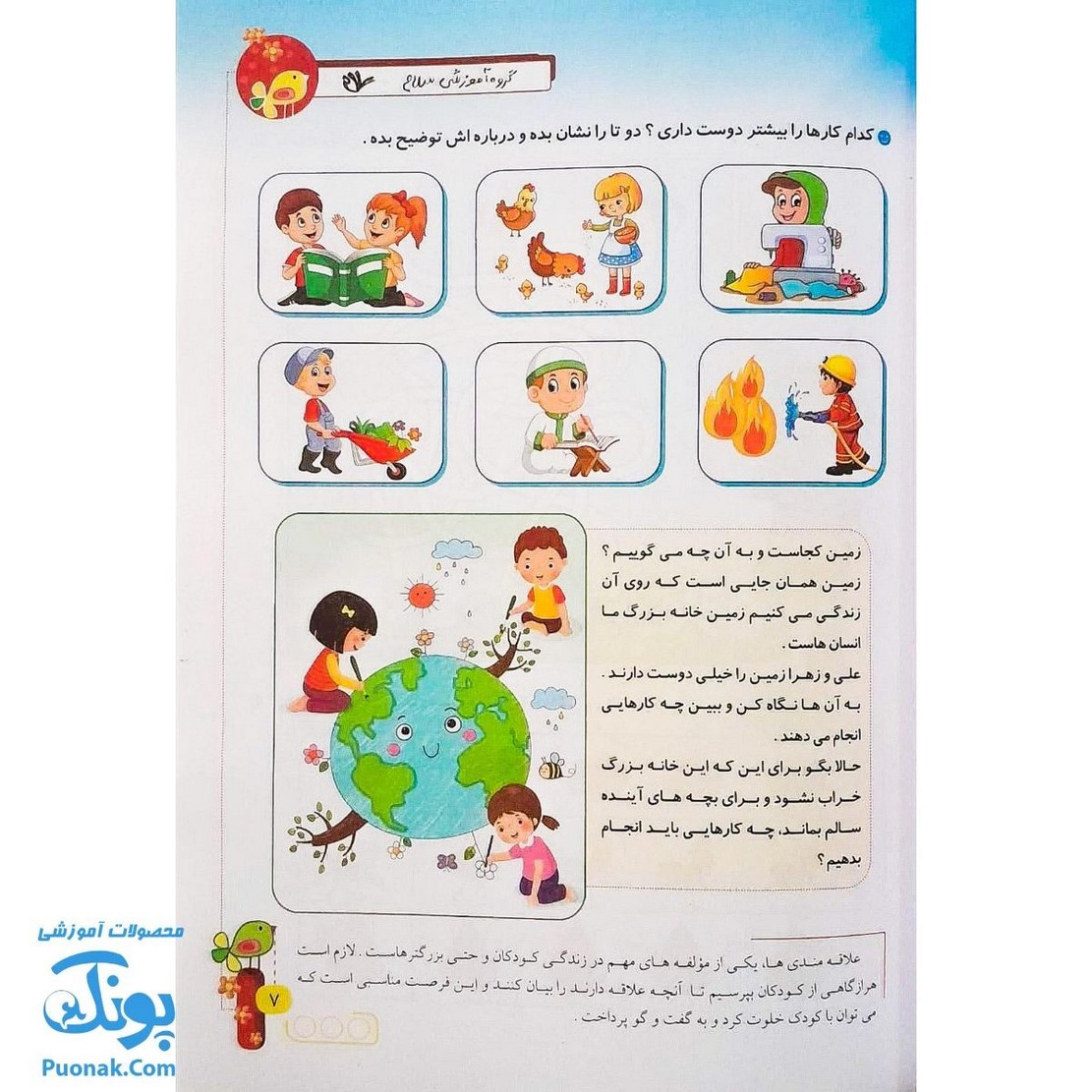 کتاب کار تابستانه تفریحانه تا مهر ورود به اول دبستان صفحات جادویی، ببین، یاد بگیر و لذت ببر