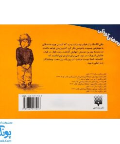 کتاب یک روز ترسناک خیلی بد - داستانی برای کودکان