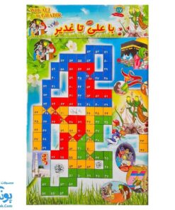 بازی با علی تا غدیر (بازی منچ طرح اسلامی برای آشنایی بچه ها با عید غدیر خم سایز بزرگ)