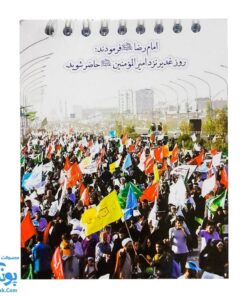 دفترچه فانتزی طرح اسلامی عید غدیر برای بچه ها |راهپیمایی غدیر |