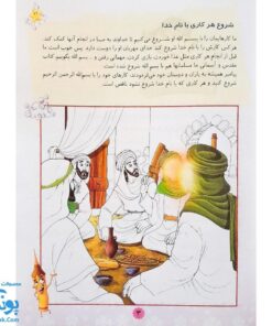 کتاب قرآن یار مهربان ۱ - بهارستان آموزش قرآن کودکان پیش دبستان