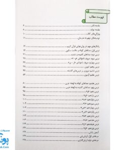 کتاب روان خوانی و صحیح خوانی قرآن کریم نور (به رسم الخط عثمان طه)