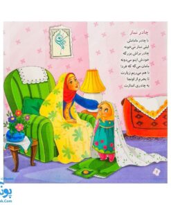 کتاب چادر نماز رنگ آمیزی ویژه جشن تکلیف دختران