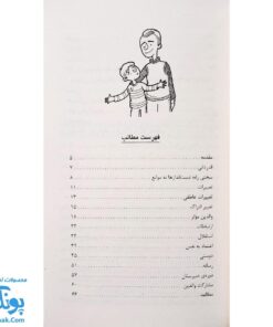 کتاب گذر از دوره ی بلوغ چگونه به فرزندان ۱۰ تا ۱۴ ساله کمک کنیم تا دوره ی بلوغ را طی کنند|