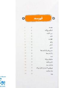 کتاب احکام برای دانش‌آموزان | مناسب جشن تکلیف پسران و دختران |