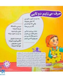 کتاب هر کسی حقی داره ۵ پرخوری ممنوع (آشنایی کودکان با بیست و پنج حق از رساله ی حقوق امام سجاد ع)