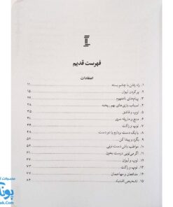 کتاب بازی، کودک، تربیت (۵۱ بازی تربیتی برای آموزش معارف دینی به کودکان و نوجوانان)