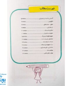 کتاب ریاضی پیش دبستانی ۲ رنگین تاک