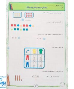 کاربرگ ارزشیابی جامع ماهیانه دوم دبستان صیانت