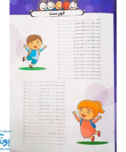 کتاب جامع زبان آموزی پبش دبستانی گراد : ریاضی با طعم دلخواه شما