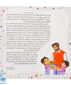 کتاب به من بگو خدا کیست؟ ۵ : از خدا تشکر کن