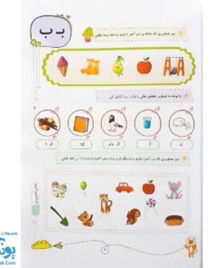 دفتر املای تصویری پایه اول دبستان گراد