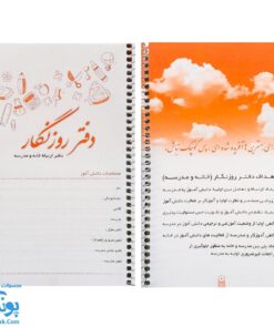 دفتر روزنگار سنجاقک تاک کتاب سیمی (دفتر ارتباط خانه و مدرسه)