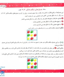 جدول شگفت انگیز سودوکو ریاضی اول دبستان پویش: یادگیری با بازی