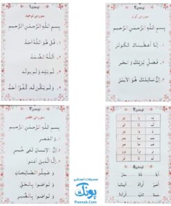 لوح پوستر سیمی آموزش قرآن اول دبستان کلاسی ویژه معلم نشر فرای علم ۱۴۰۴-۱۴۰۳ (۳۲ صفحه ۷۰*۵۰)