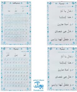 لوح پوستر آموزش قرآن دوم دبستان کلاسی ویژه معلم نشر فرای علم ۱۴۰۴-۱۴۰۳ (۳۰ صفحه ۷۰*۵۰)