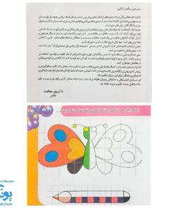 کتابچه آموزش ریاضی اول دبستان ۶ جلدی مدل استادیار ، کتابهای من