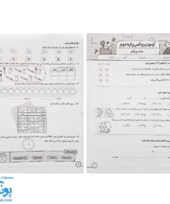 درس آزمون ۲ ریاضی پایه دوم دبستان نشر سلام