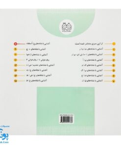 کتاب کلاس اولی آسان بخوان ۸ قصه های روان خوانی| آموزش نشانه های ج/اُ استثنا|