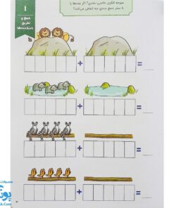 کتاب کار وروجک ها و ریاضی ۳ سطح ۲ برای پیش دبستانی ها