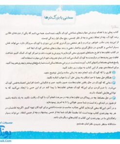 کتاب تفاوت ها تربچه خیلی سبز (۳ تا ۶ سال)