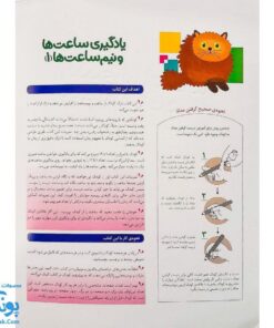 کتاب کار کومن یادگیری ساعت ها و نیم ساعت ها ۱ آشنایی با ساعت