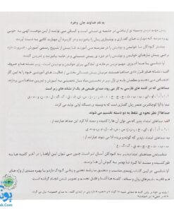 کتاب آموزش آوا شناسی ۱ برای کودکان پیش دبستانی و اول دبستان