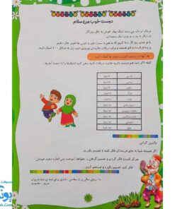 پیک نوروزی بهارانه سوم دبستان تاک: تقویت یادگیری و سرگرمی در تعطیلات نوروز 📚🌸