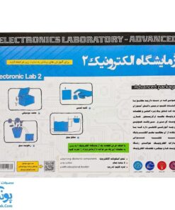 کیت آزمایشگاه الکترونیک ۲ پیشرفته آموزش ۲۳ مدار الکتریکی | Electronic Lab ۲