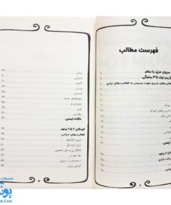 کتاب اولین گام های آموزشی من و نوزادم (زیر ساخت های زبان آموزی برای نوزادان از بدو تولد تا یکسالگی)