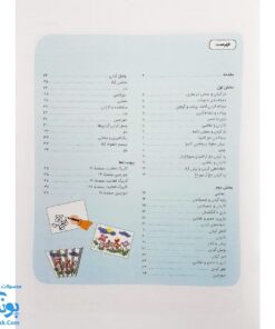 کتاب کار مهارت های دست ورزی ۱ برای کودکان ۴ تا ۵ سال نردبان