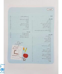 کتاب کار مهارت های دست ورزی ۲ برای کودکان ۵ تا ۶ سال نردبان