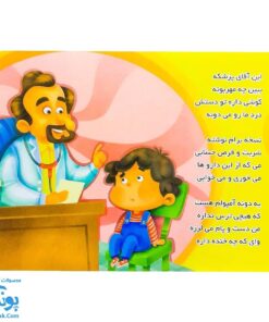 کتاب هر کسی یه شغلی داره ۸ دکتر