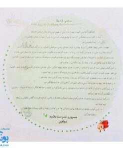 مجموعه کتاب های مهارت محور کفشدوزک جلد ۴۰ (دست ورزی) تقویت مهارت های اساسی کودکان ۴ تا ۶ سال