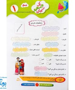 کتاب کار یک تابستان شیرین پیش دبستانی گراد (ورود به پایه اول دبستان)