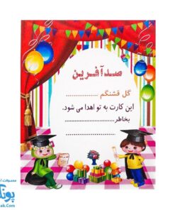 کارت تشویق دانش آموز ویژه معلم (صد آفرین سایز ۸ در ۱۰)