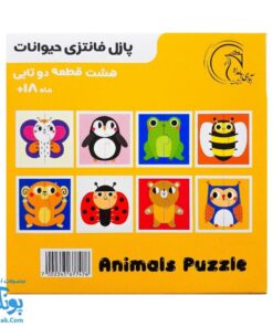 پازل فانتزی حیوانات - هشت پازل در یک بسته آوای بامداد (ANIMALS Puzzle ویژه نوزاد ۱۸ ماه به بالا)