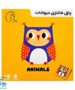 پازل فانتزی حیوانات - هشت پازل در یک بسته آوای بامداد (ANIMALS Puzzle ویژه نوزاد ۱۸ ماه به بالا)